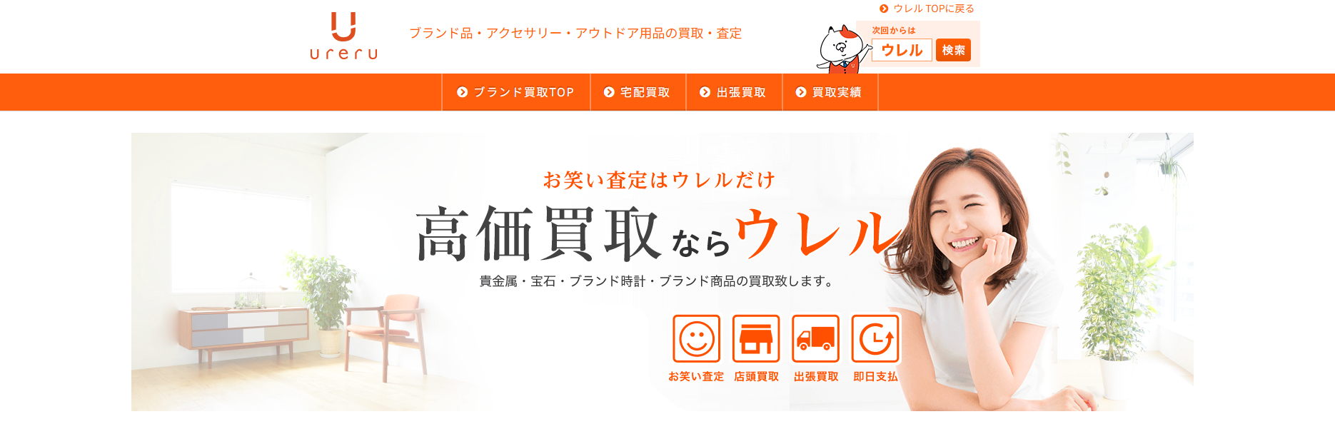 買取比較ウレルがオススメ