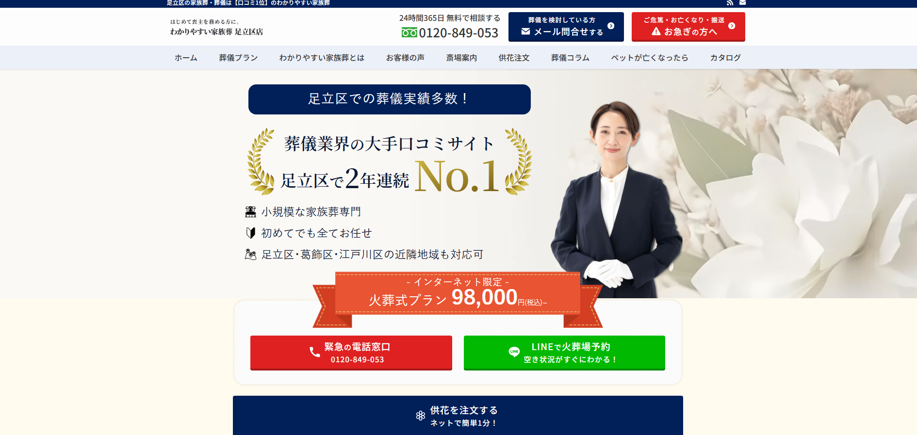 葬儀社「わかりやすい家族葬」にセーフリーが掲載されました！