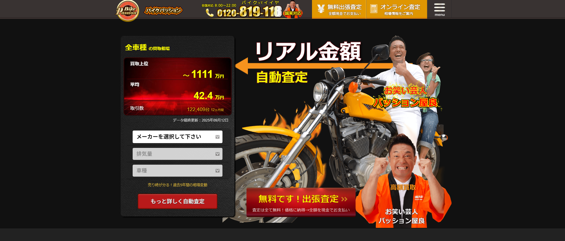 バイク買取査定「バイクパッション」にセーフリーが掲載されました!