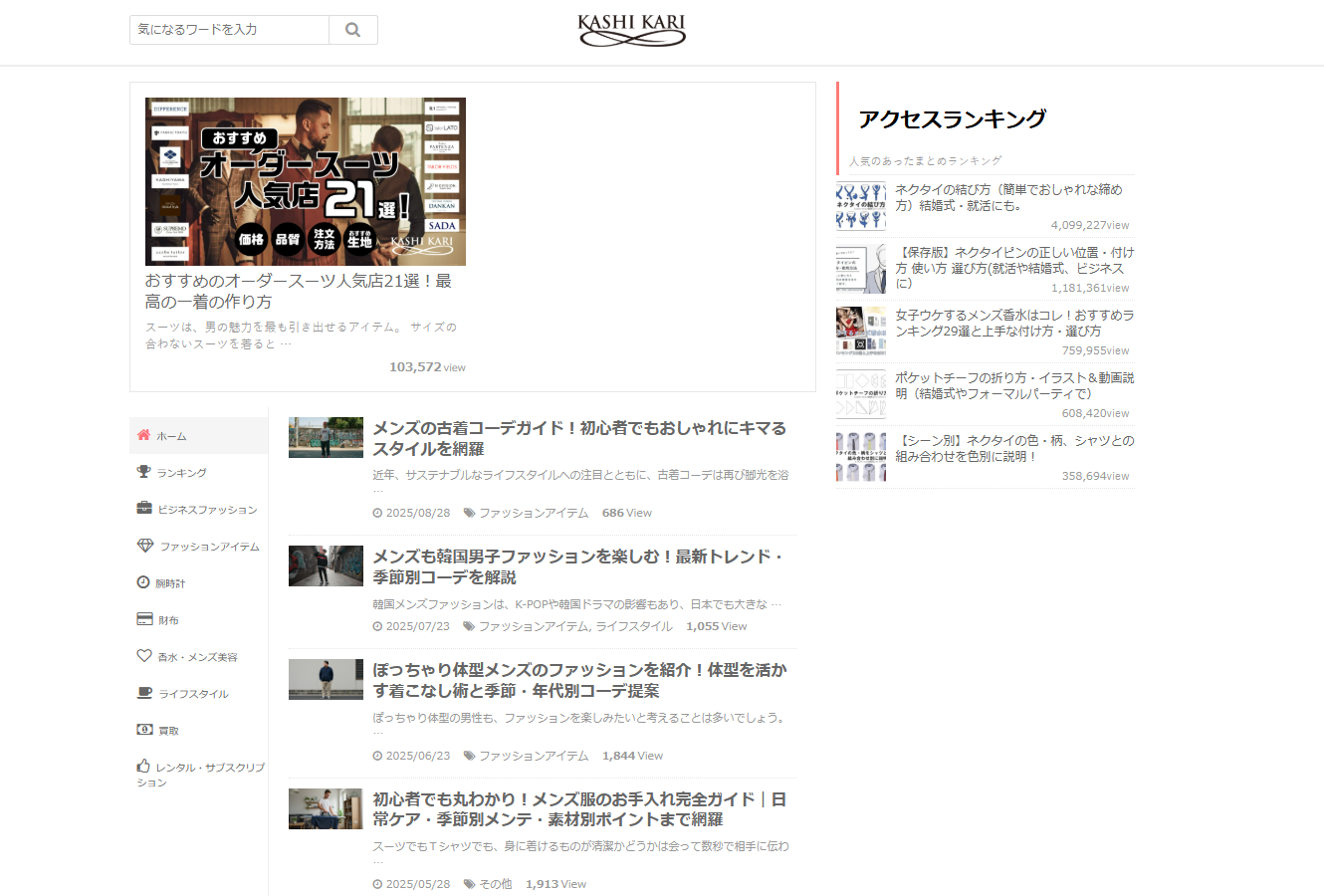 メンズファッション情報「KASHI KARI」にセーフリーが掲載されました！