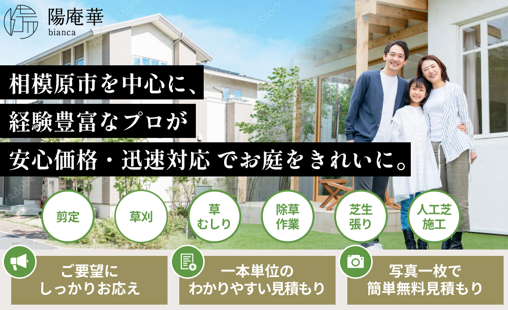 「陽庵華（庭木剪定・造園）」のページを公開いたしました