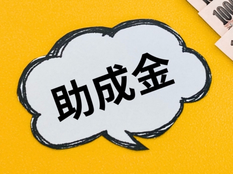 害虫駆除の補助金・助成金をチェック