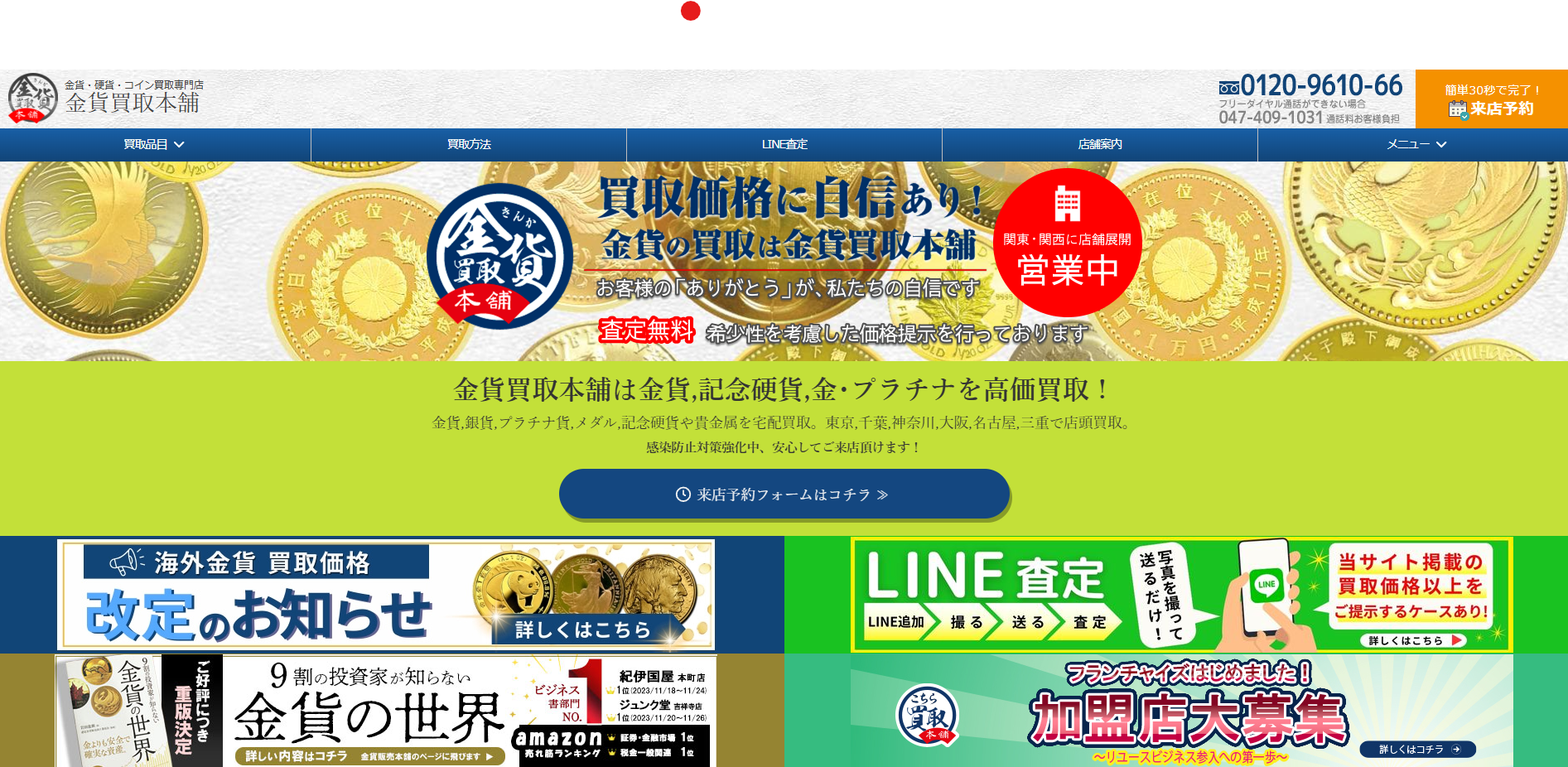 金貨買取本舗がオススメ