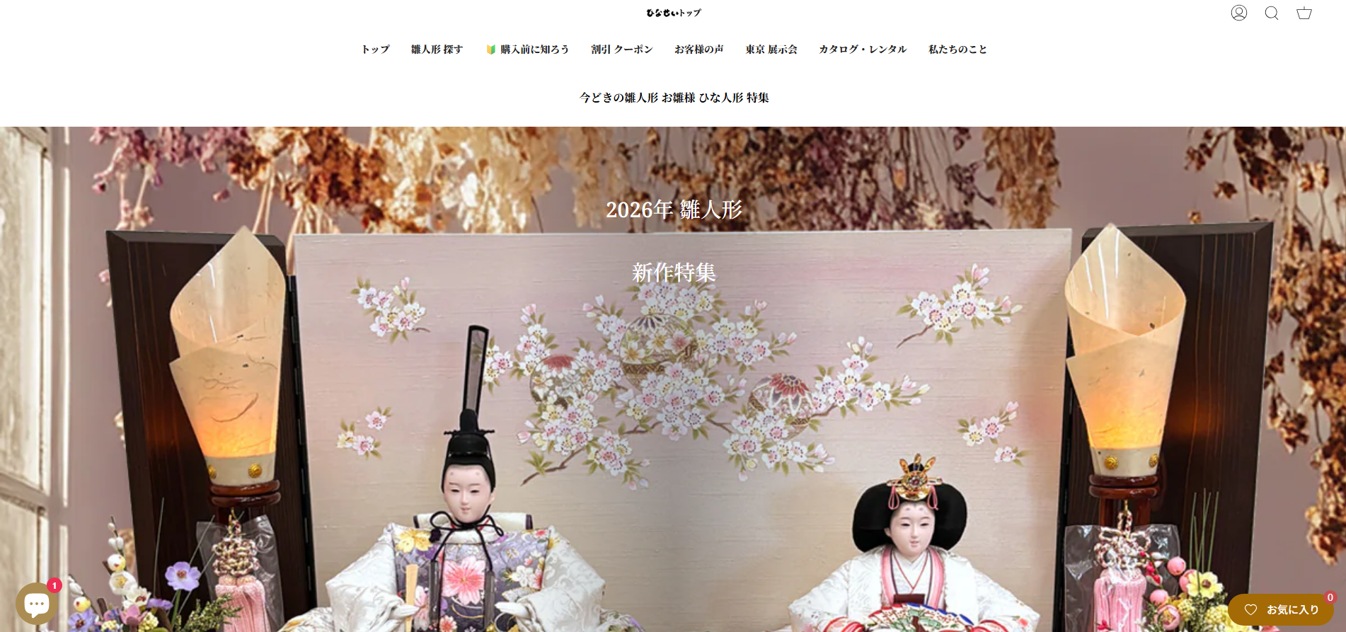 雛人形の制作・販売の「雛人形のひなせい」にセーフリーが掲載されました！