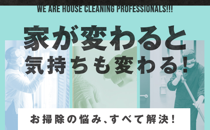 おすすめの大掃除業者であるおそうじ本舗