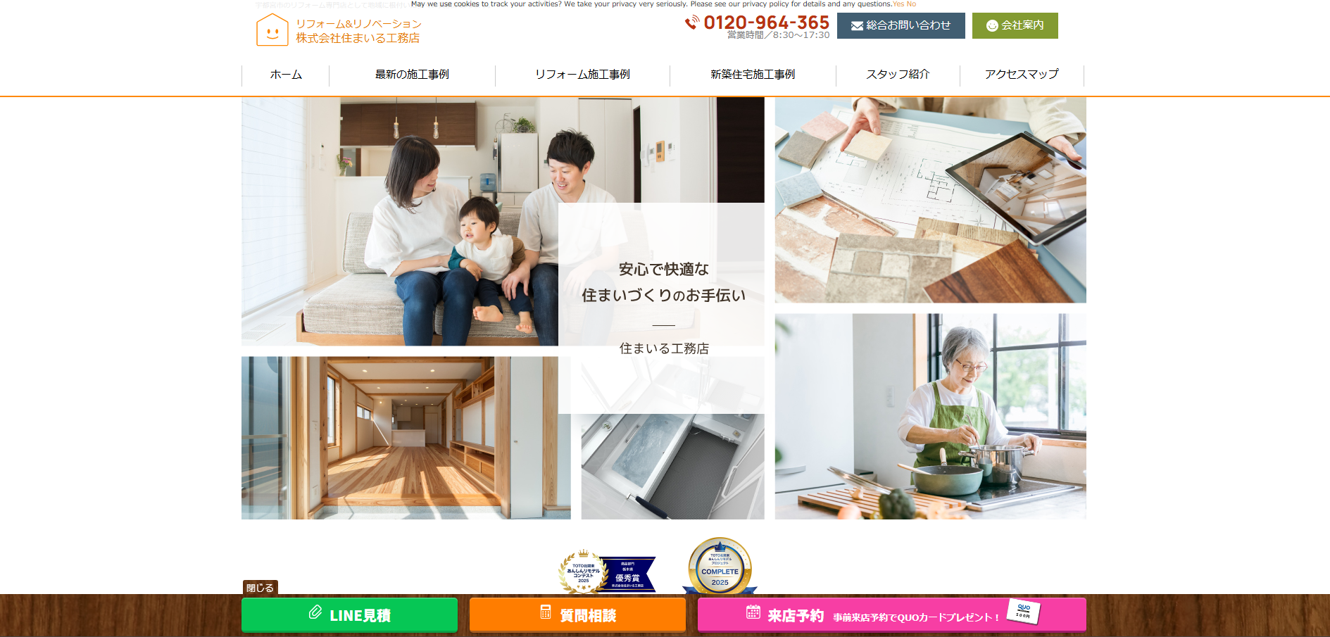 リフォーム、リノベーション専門店「住まいる工務店」にセーフリーが掲載されました！