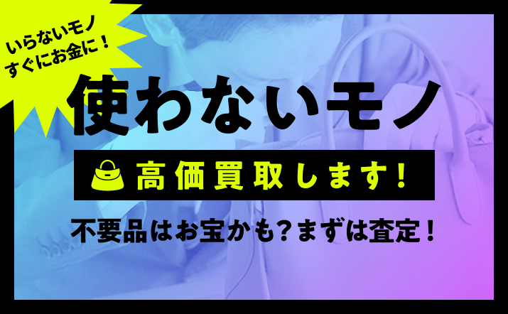 買取業者イメージ画像