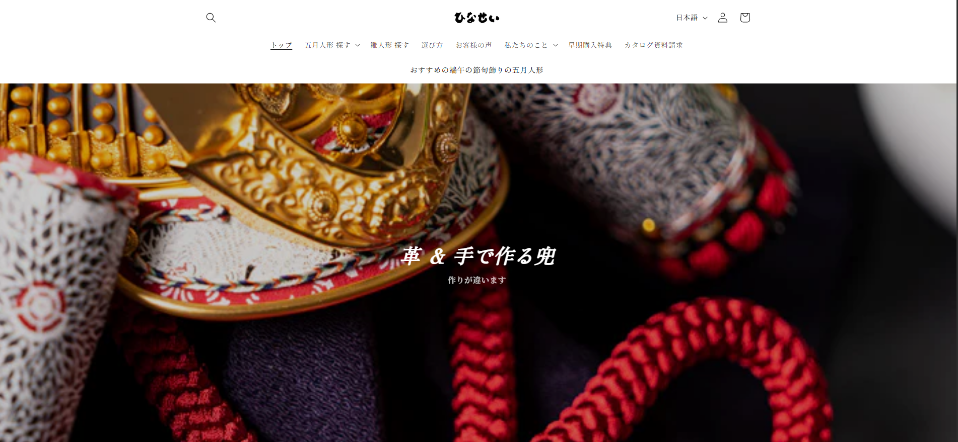 五月人形制作・販売の「五月人形のひなせい」にセーフリーが掲載されました!