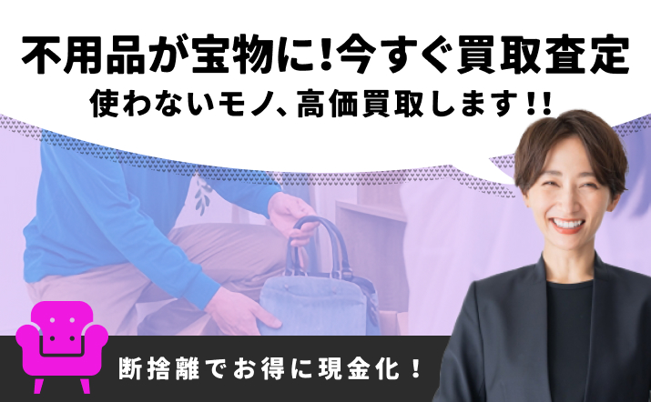買取業者イメージ画像