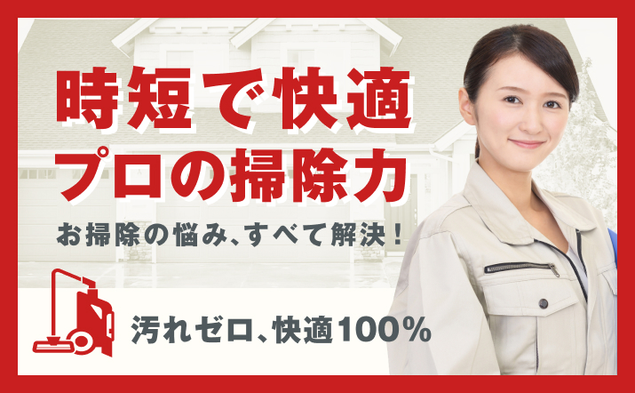 一人暮らしの掃除代行業者のおすすめであるカジー