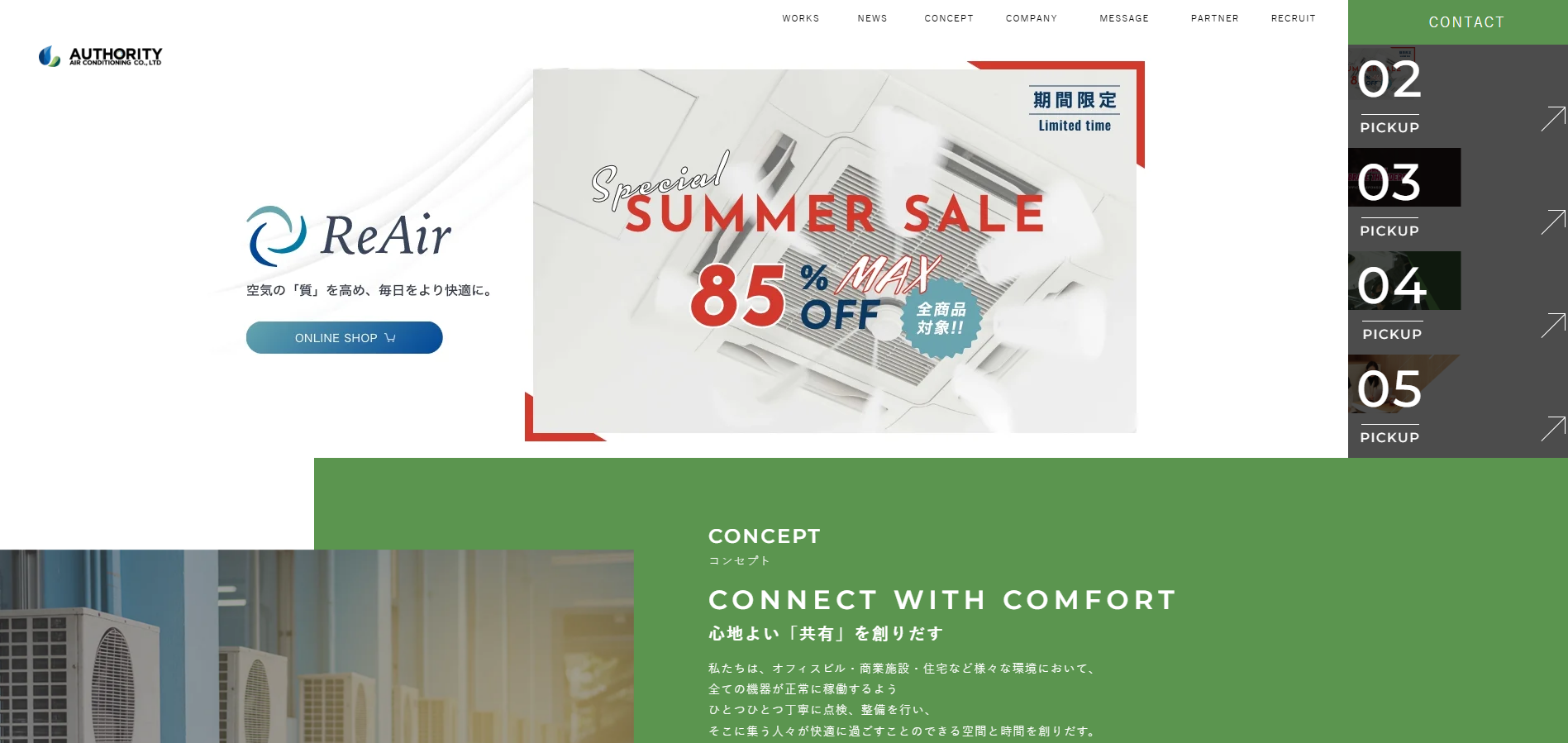 オーソリティー空調がオススメ