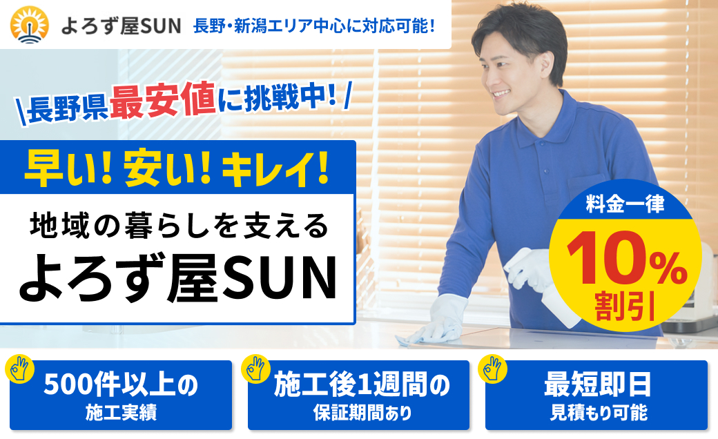 「よろず屋SUN（ハウスクリーニング）」のページを公開いたしました