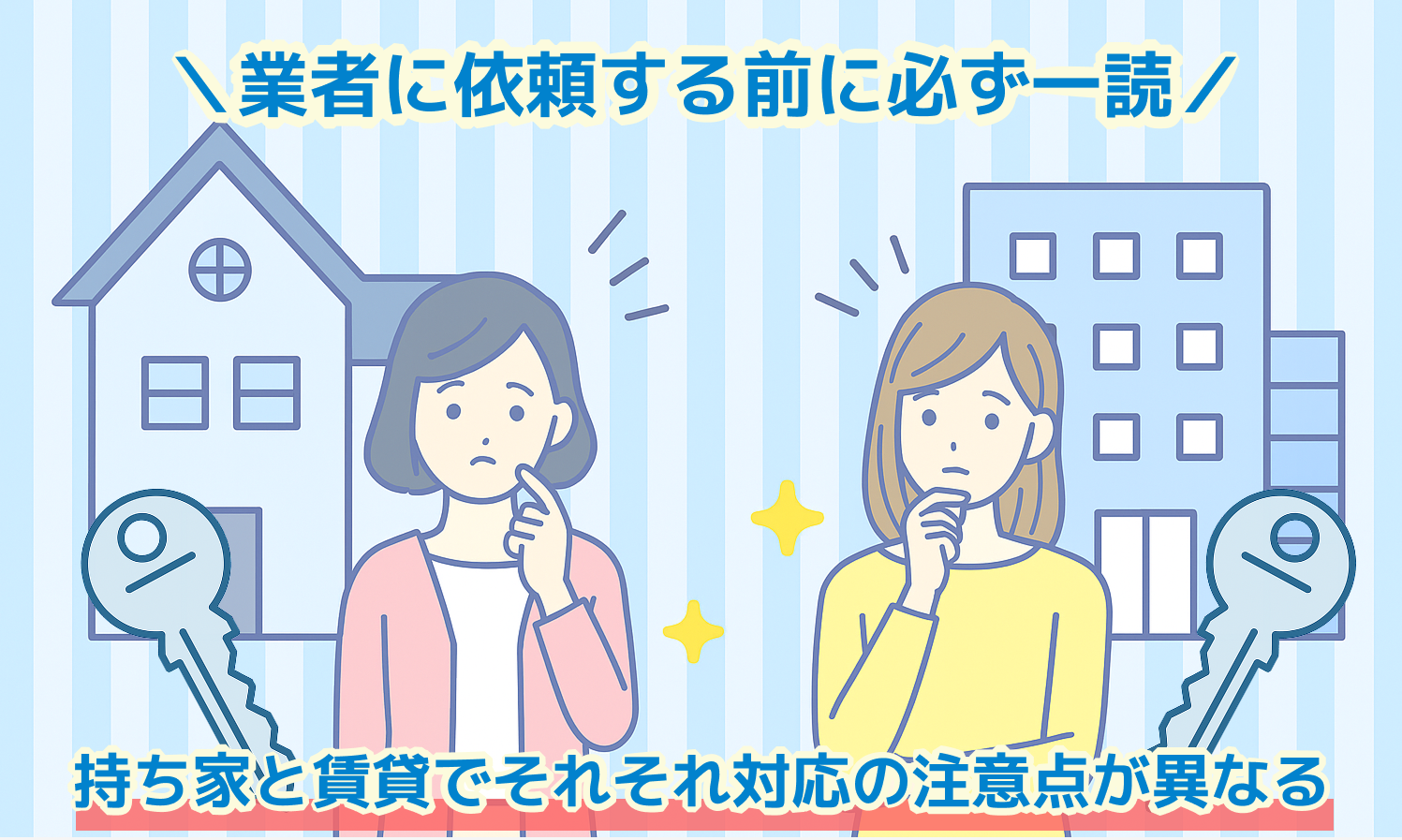 SFKY依頼前の確認事項