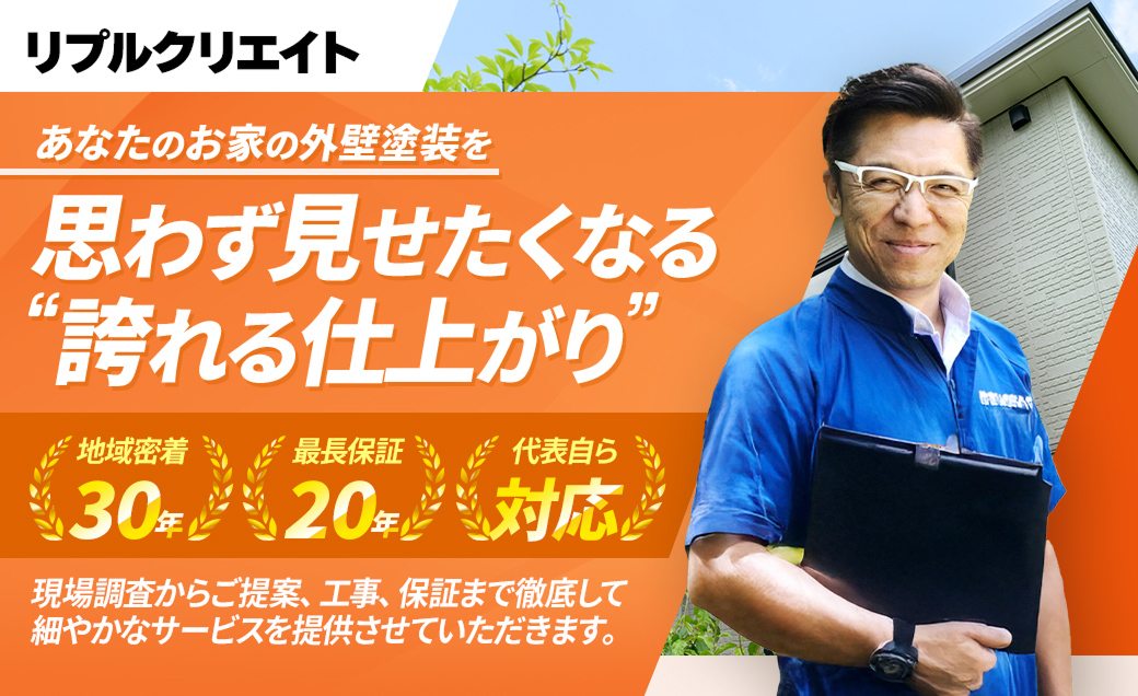 「リプルクリエイト（外壁塗装）」のページを公開いたしました