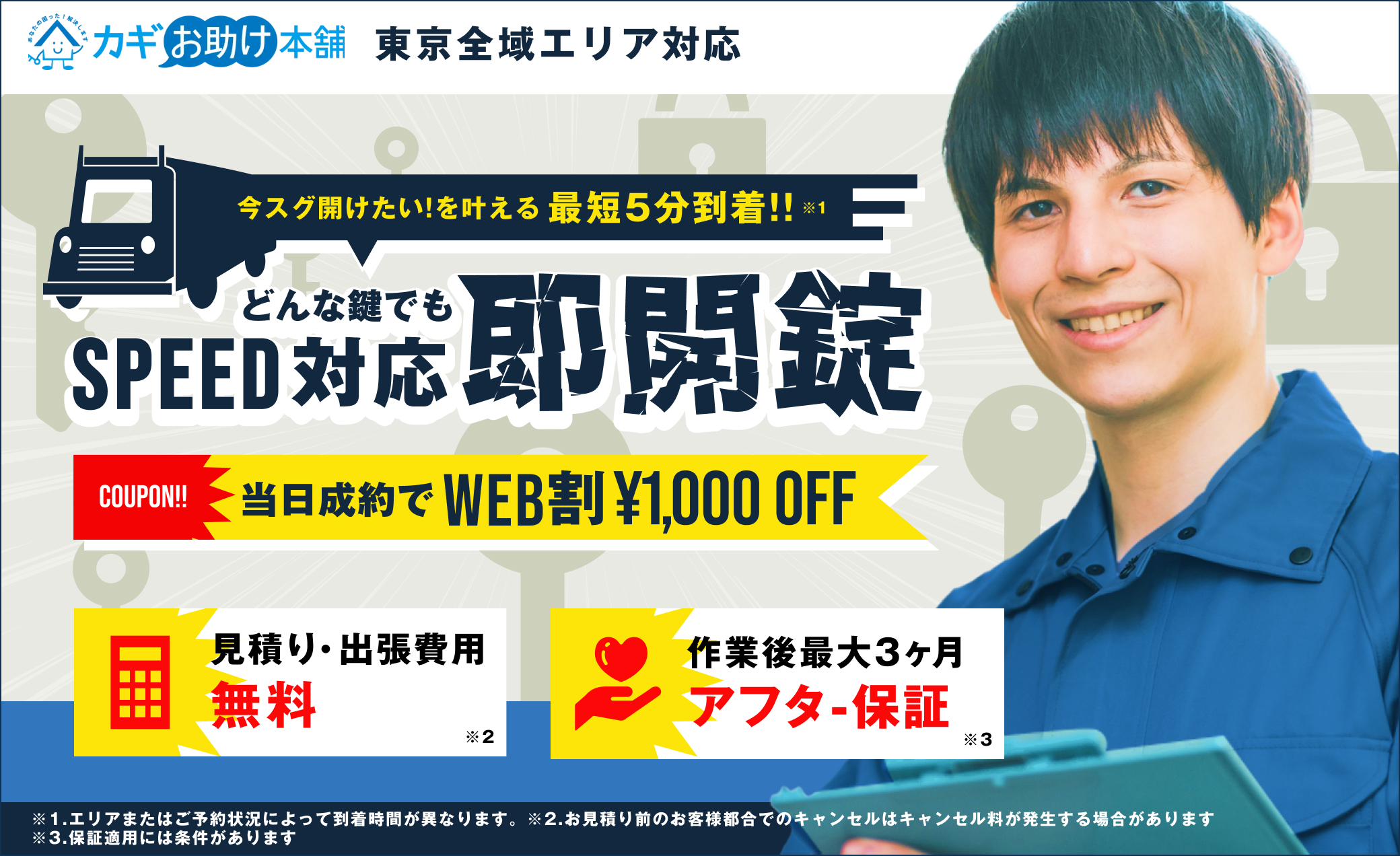 カギお助け本舗