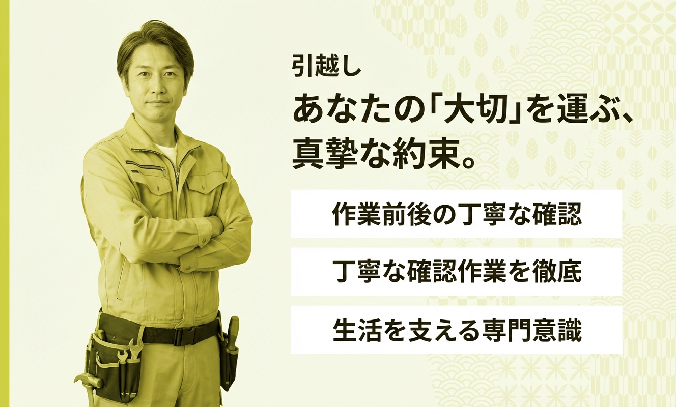 真夢引越センター