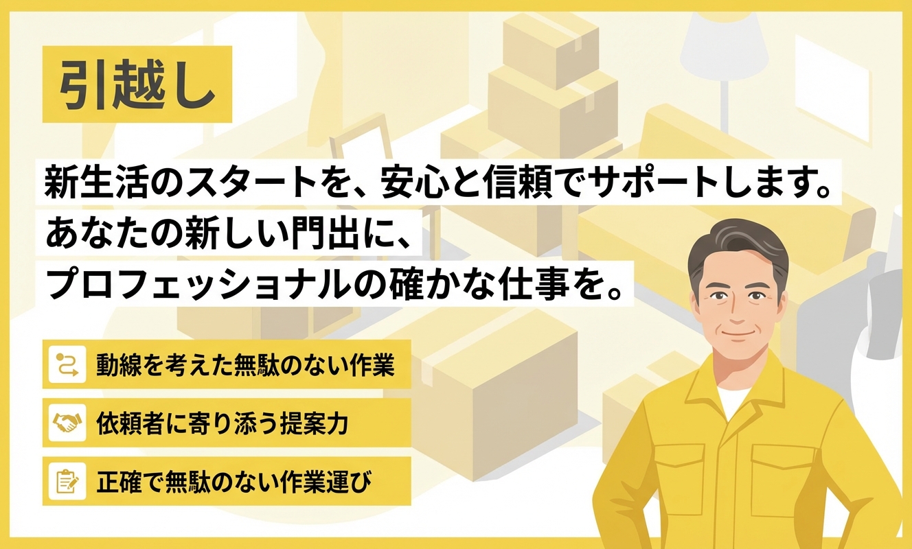 トータル引越センター