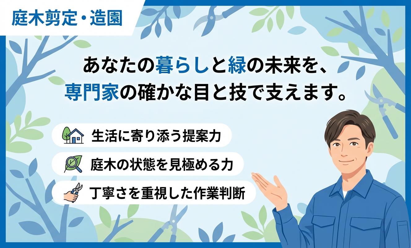 総合緑化 竹村造園