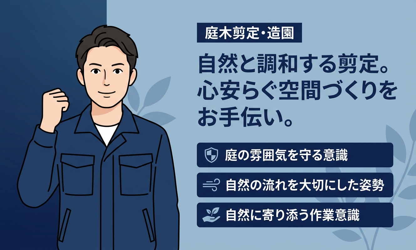 お庭手入れマスター