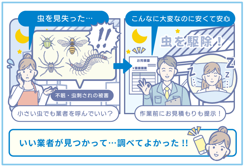 見失った虫が見つからない!寝れない状況を打破する方法