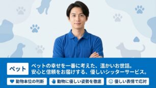 わんつう  日本ペットシッターサービス厚木店