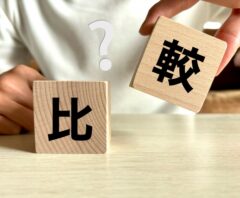 ブックオフとネットオフは売るならどっち?買取価格・品目・口コミの違いや向いている人を徹底比較