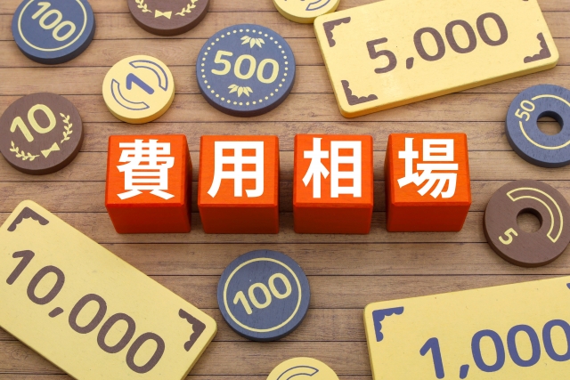 アンテナ撤去にかかる費用相場