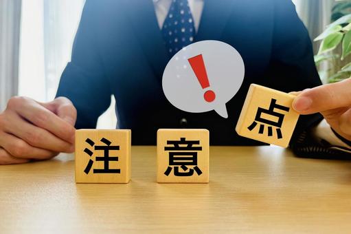 家電高く売れるドットコムを利用する際の注意点を解説する人