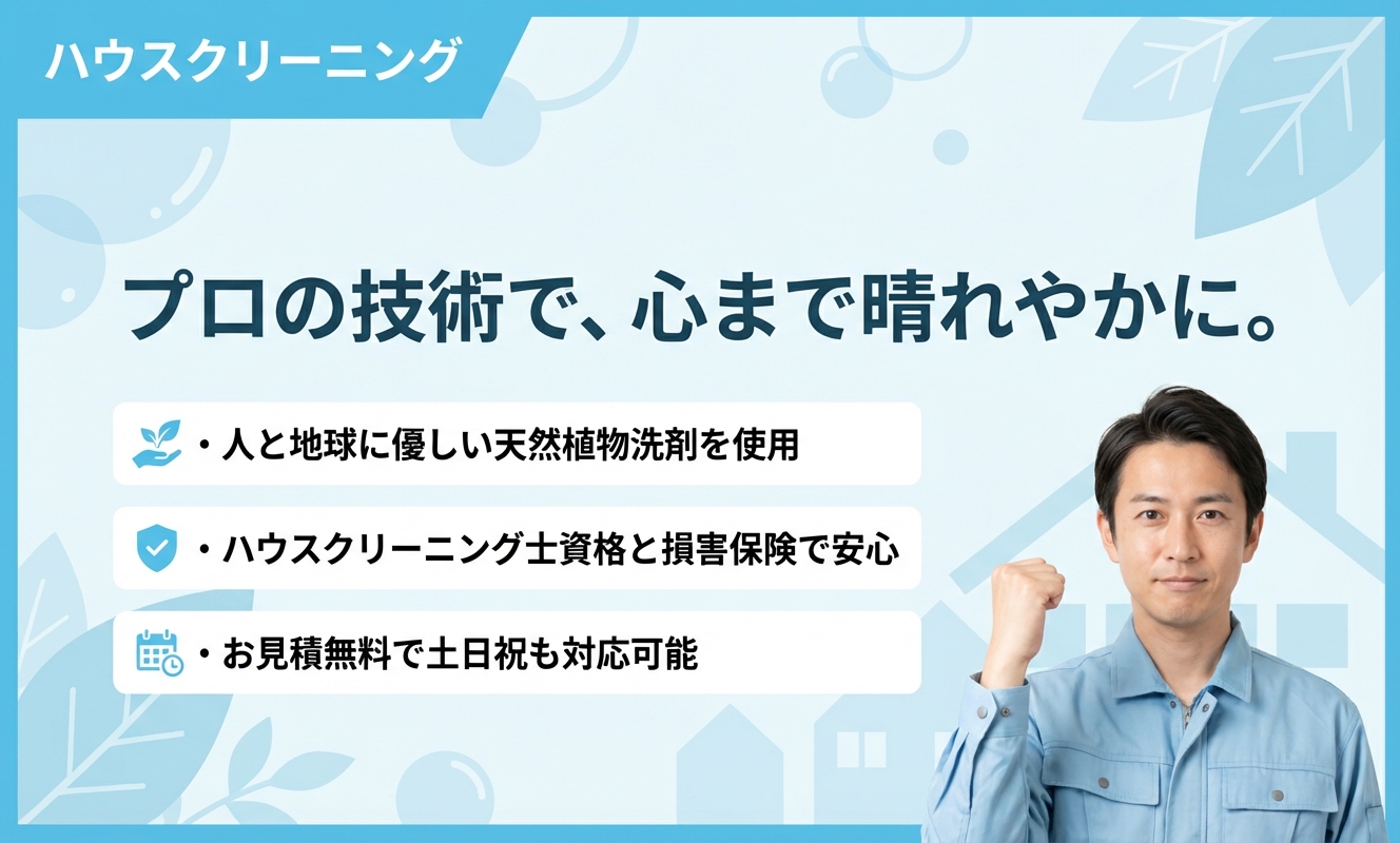 おそうじ屋さんのmother smile