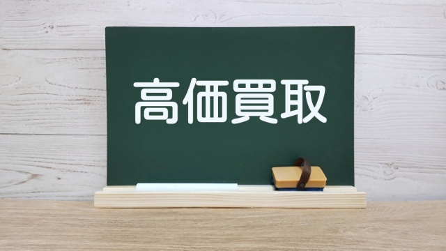 セカンドストリートで高く売れるもの5選【ジャンル・ブランド】