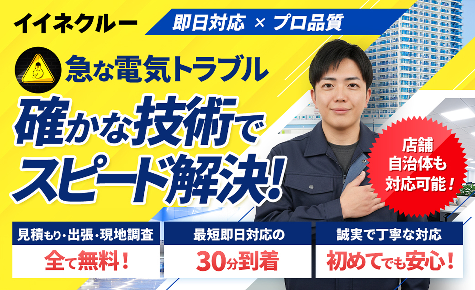 株式会社イイネクルー