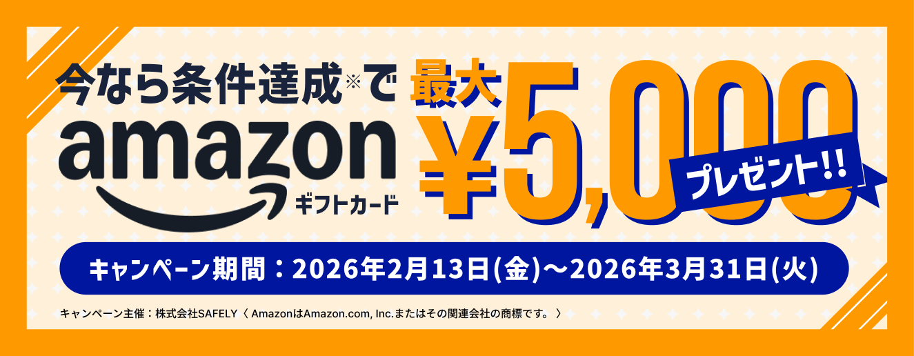 各種条件達成でAmazonギフトカード最大5,000円分プレゼント！