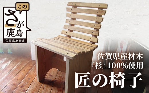 引越しという節目に向き合う家具選び｜鹿島市の返礼品「想い出を刻む温もりの椅子」