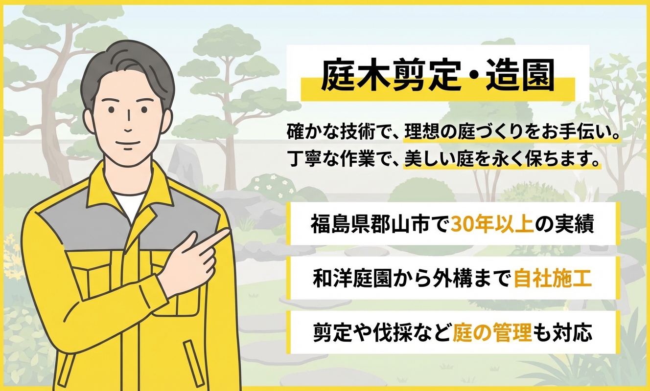 有限会社影山造園土木