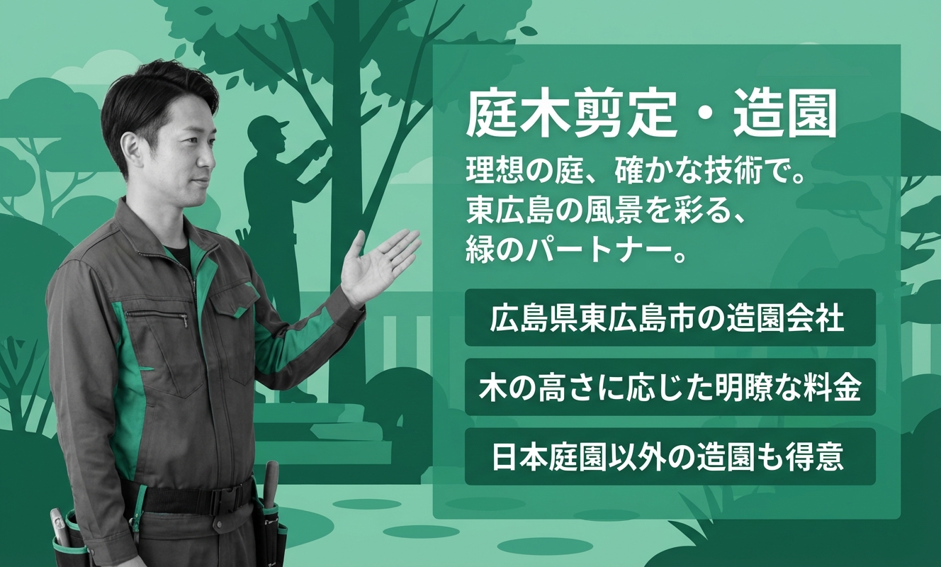 有限会社ぼうだ造園事業部