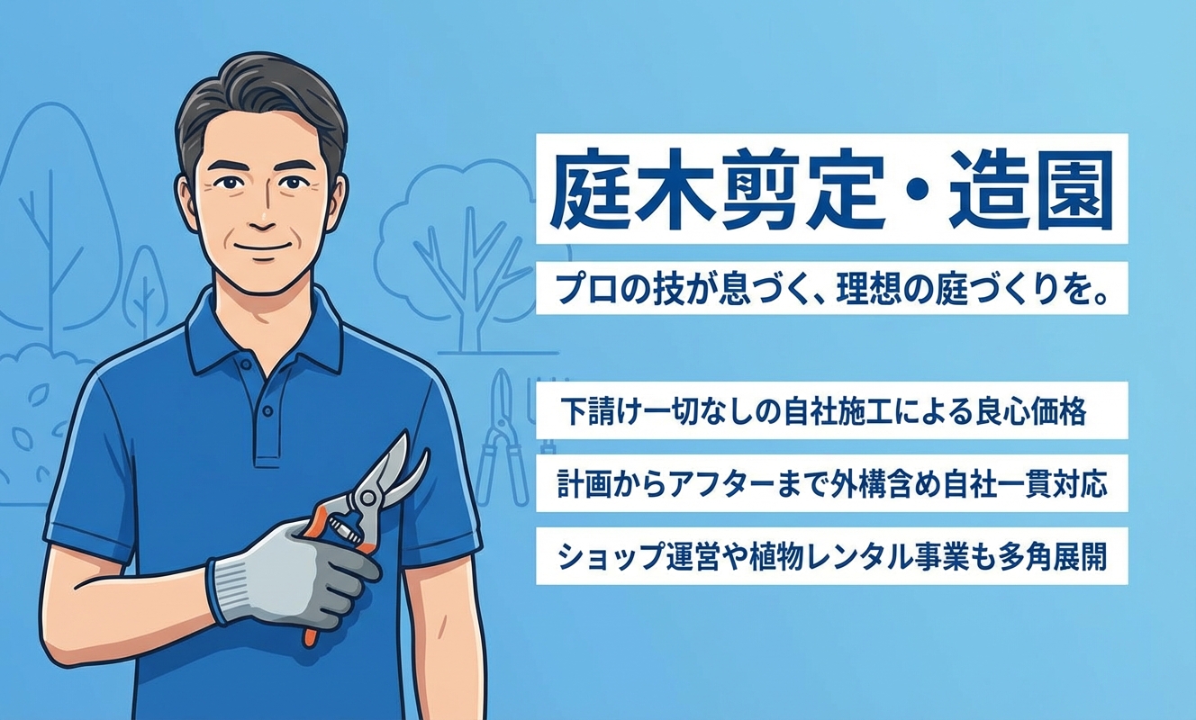 株式会社佐藤園芸