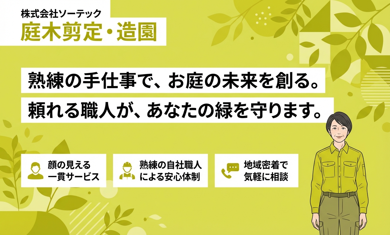 株式会社ソーテック