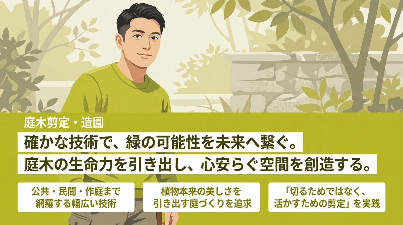 石本造園
