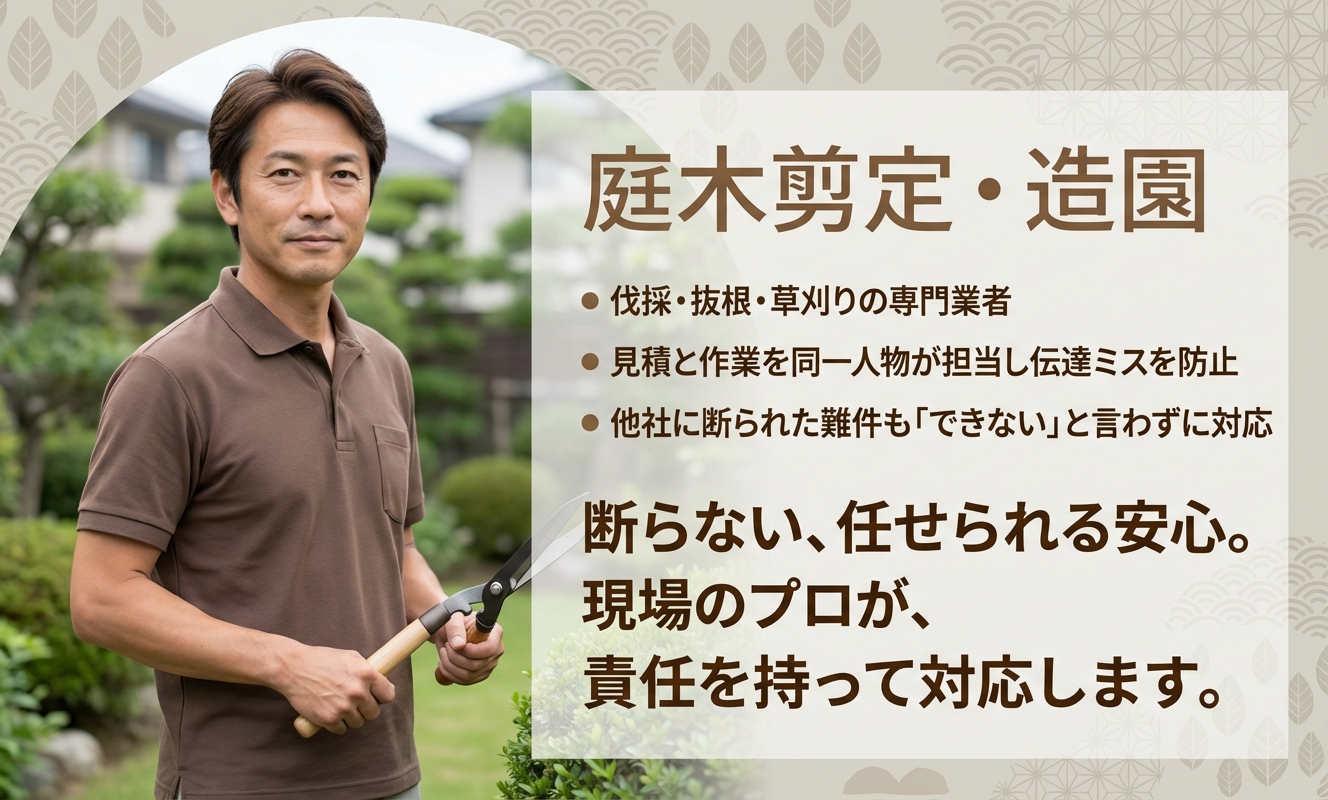 植木屋 纏(まとい)造園