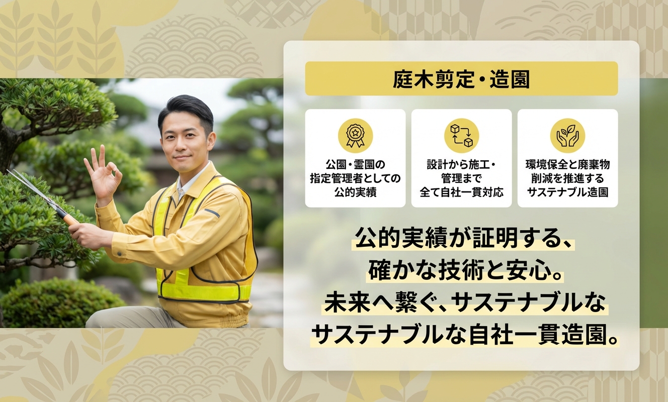 福岡造園株式会社