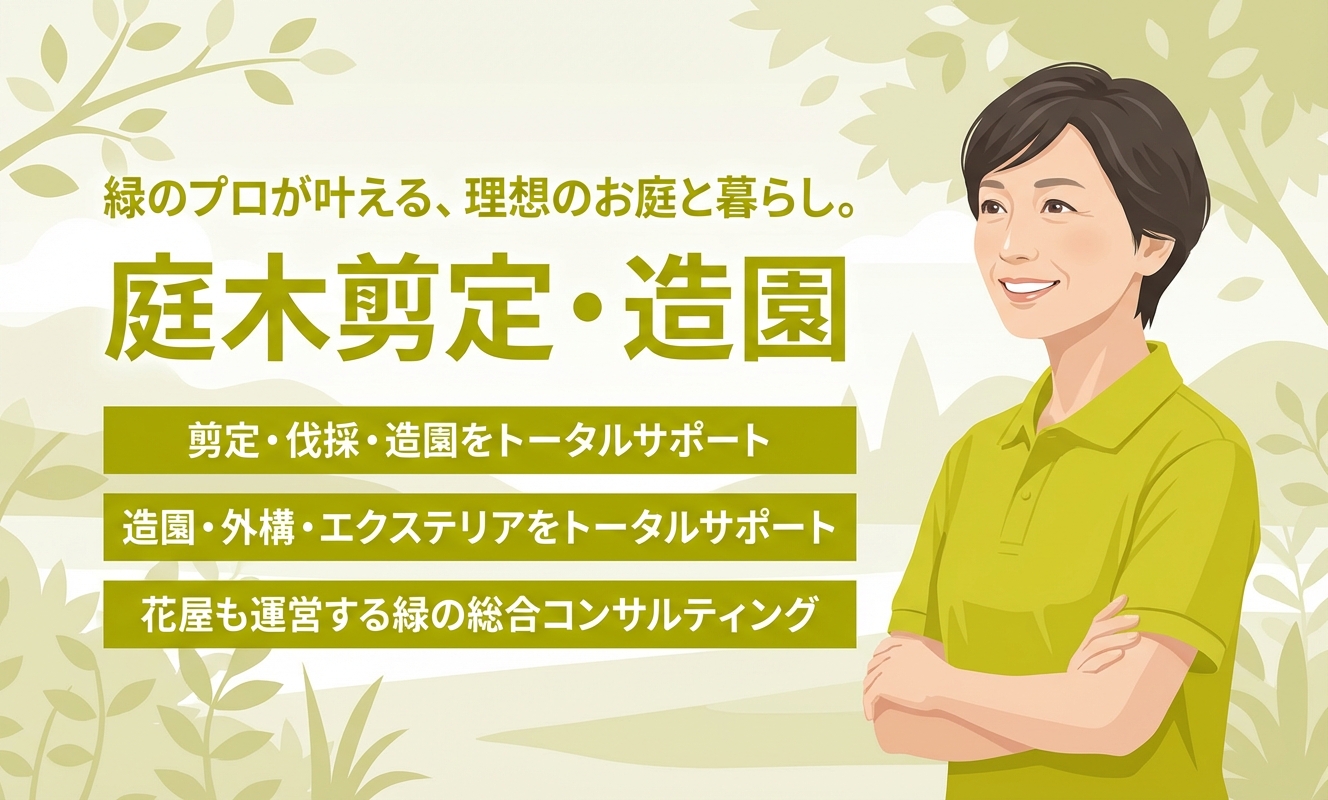 株式会社福岡植木