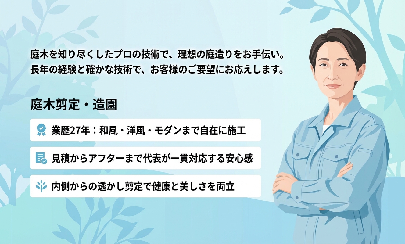 北の庭木専門 こだま屋