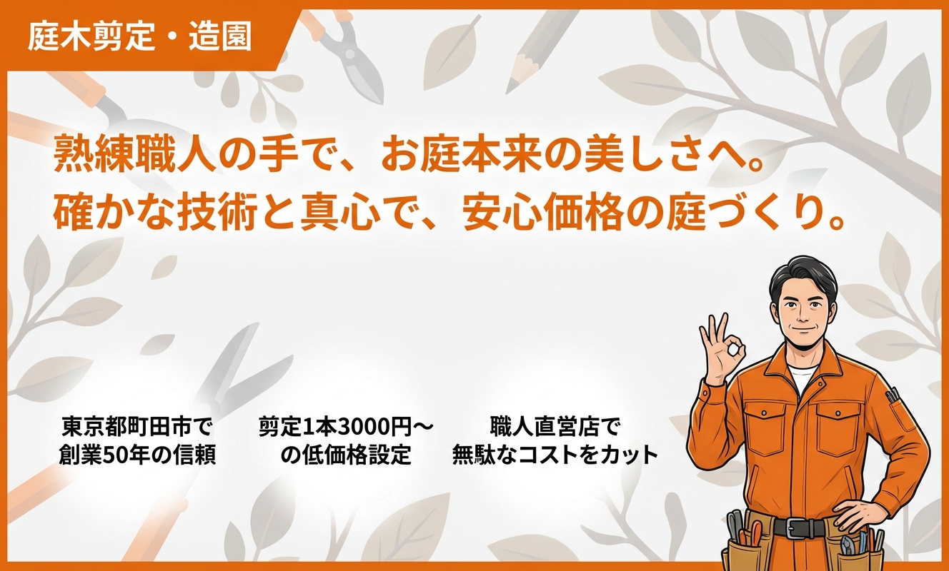 有限会社白井庭園