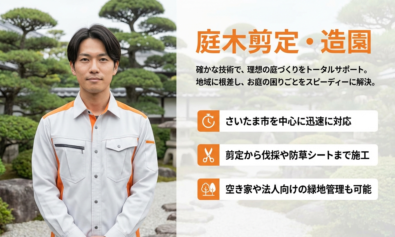 緑彩ガーデン株式会社