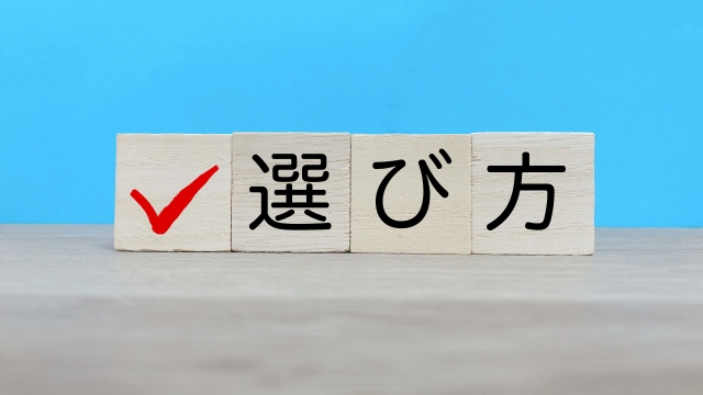 古いおもちゃの買取業者の選び方