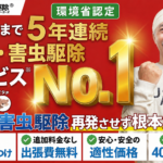 害獣害虫駆除ワーカーズ