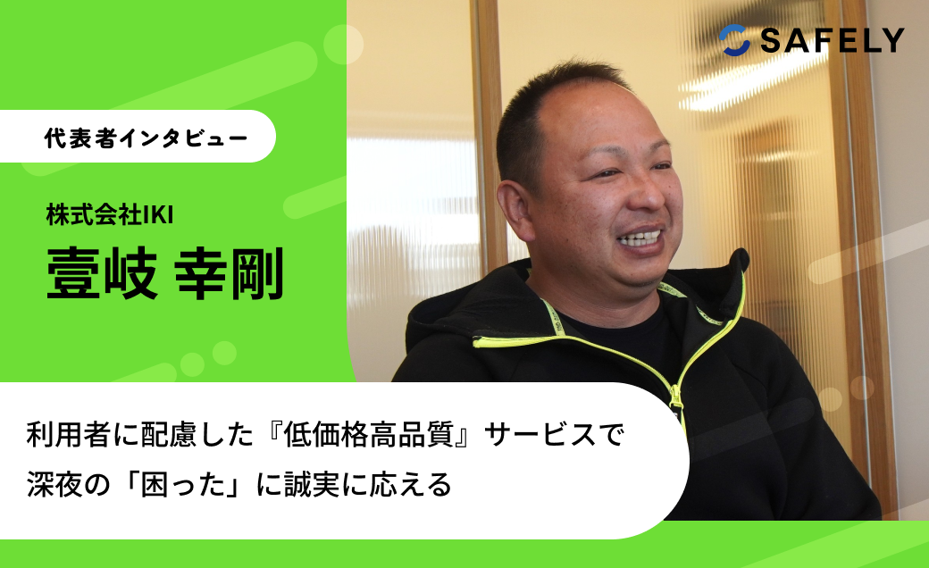 利用者に配慮した『低価格高品質』な
サービスの提供を追求