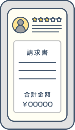 請求書付きの口コミで比較