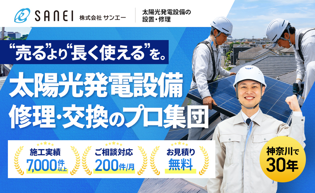 「サンエー(電気工事)」のページを公開いたしました。