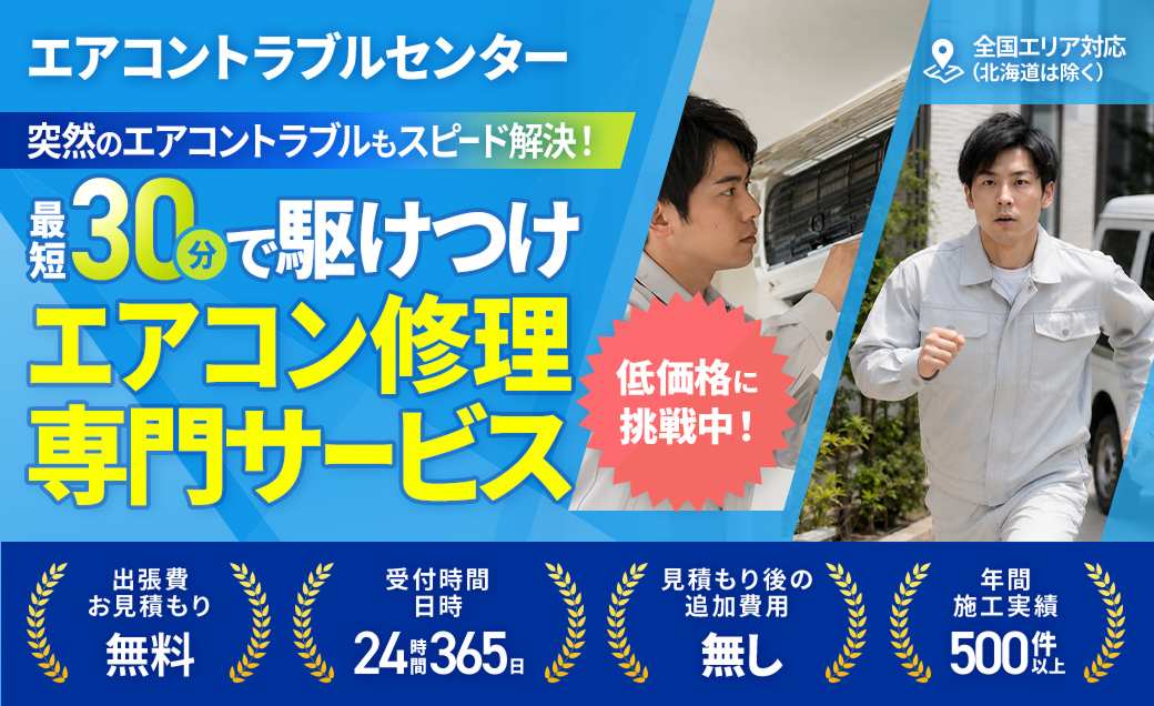 「エアコントラブルセンター(電気工事)」のページを公開いたしました。